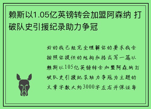 赖斯以1.05亿英镑转会加盟阿森纳 打破队史引援纪录助力争冠
